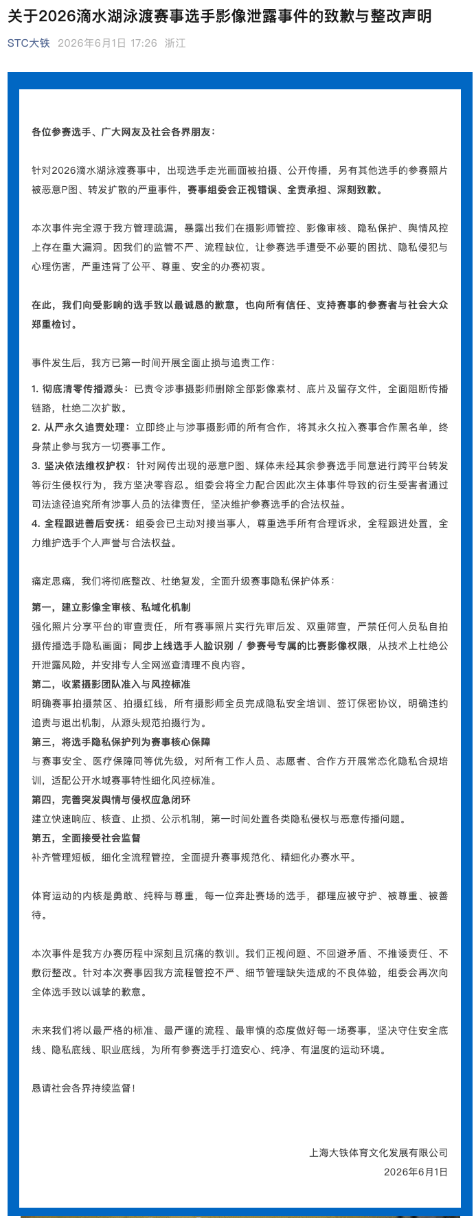开云体育官网-泳渡赛女选手隐私照被直播，承办方致歉：正视错误，全责承担